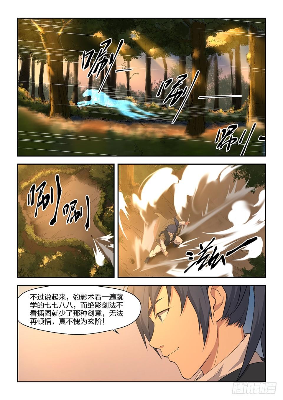 《一剑定干坤》十四 再遇张虎 第11页
