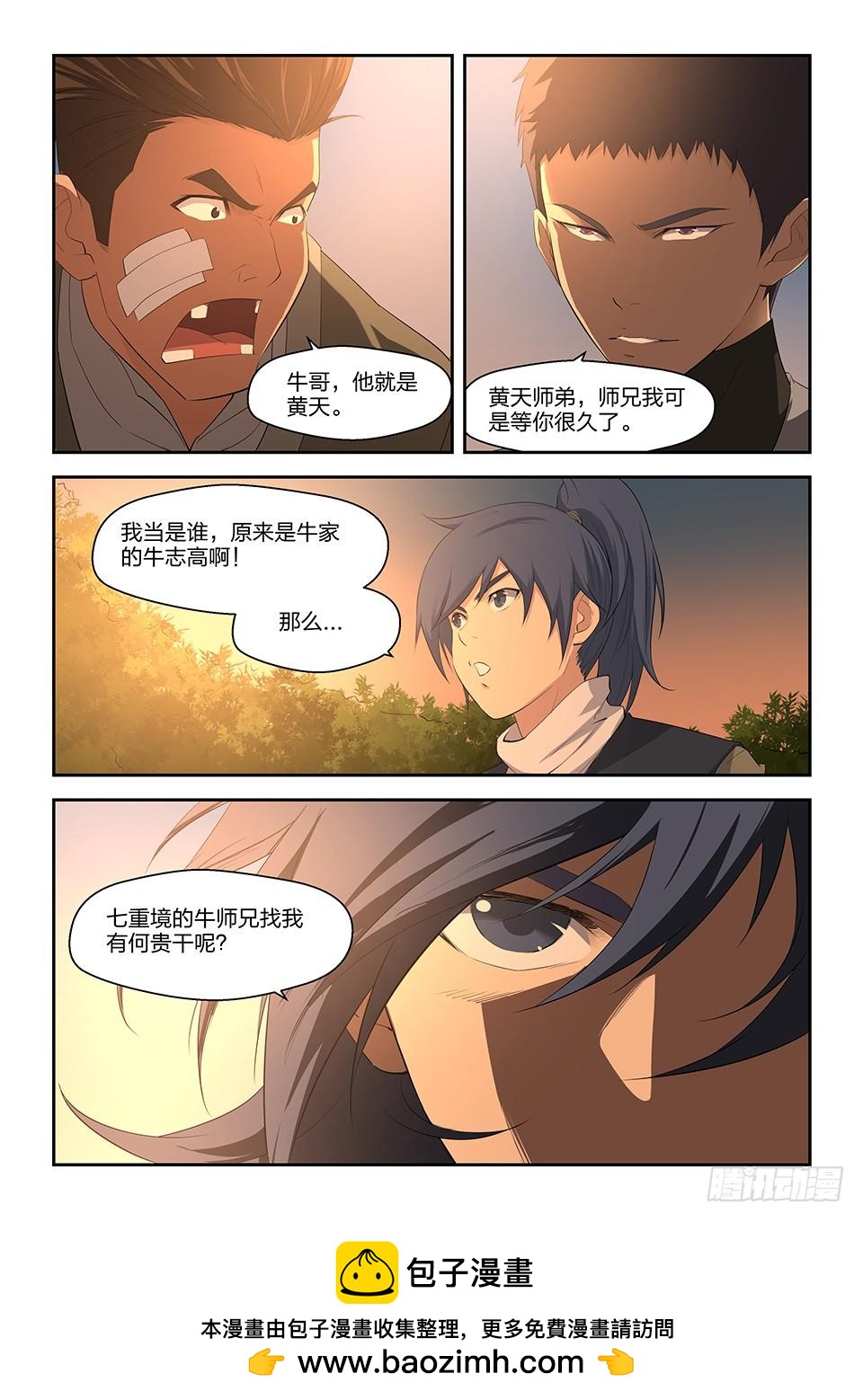《一剑定干坤》十四 再遇张虎 第13页