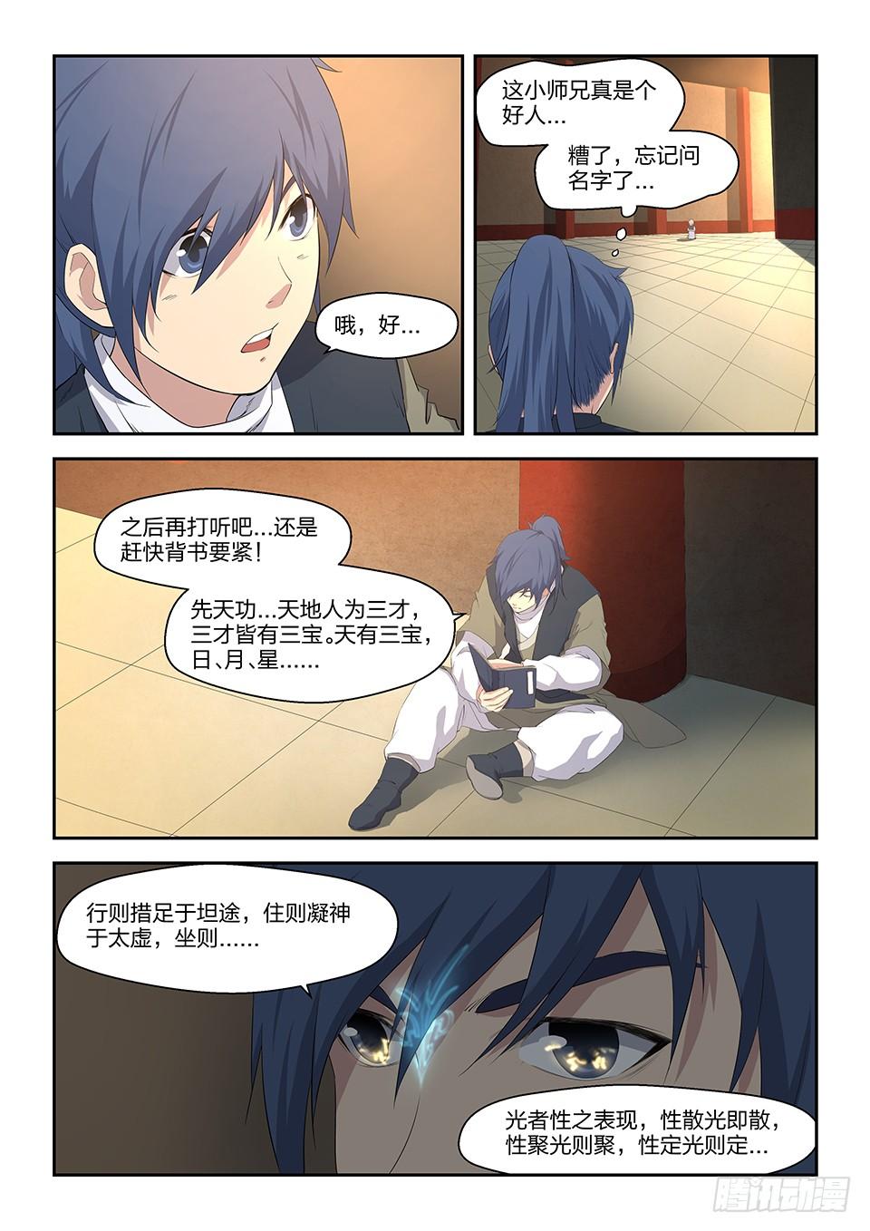 《一剑定干坤》十四 再遇张虎 第3页