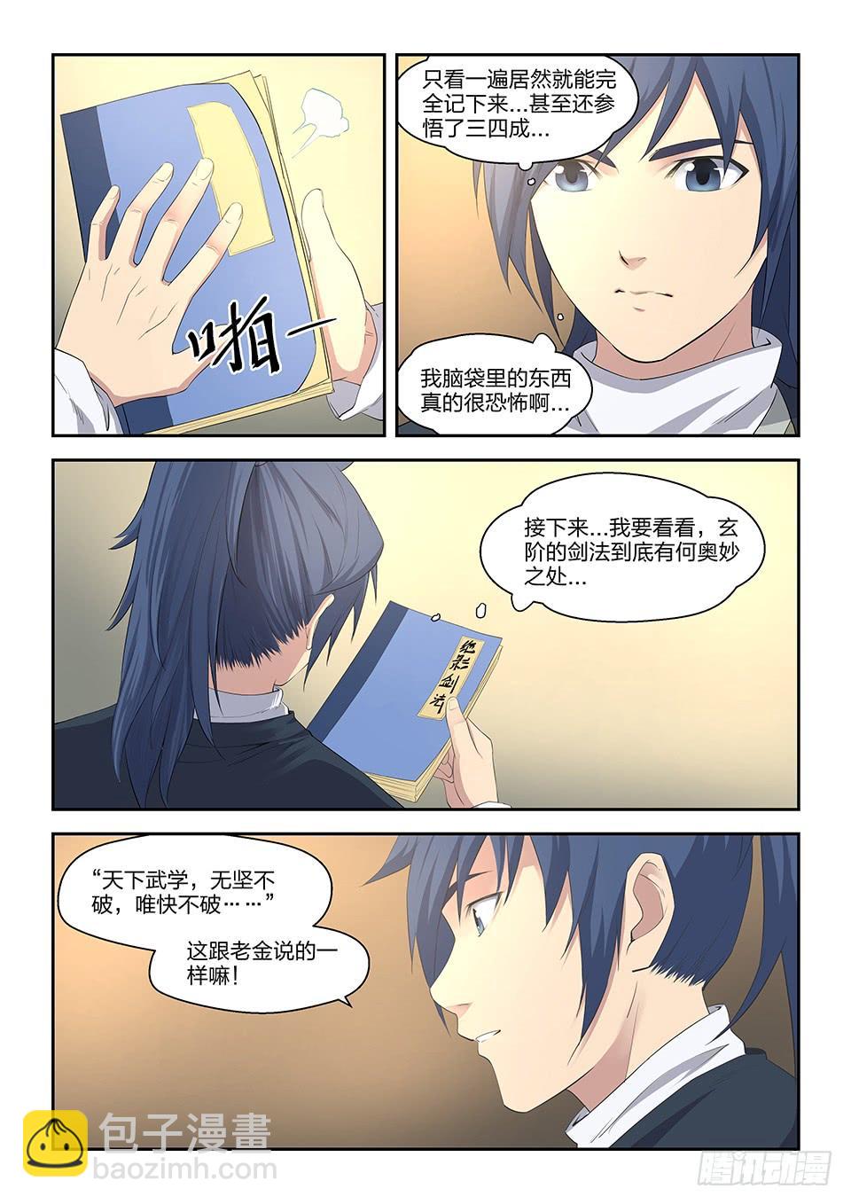 《一剑定干坤》十四 再遇张虎 第4页
