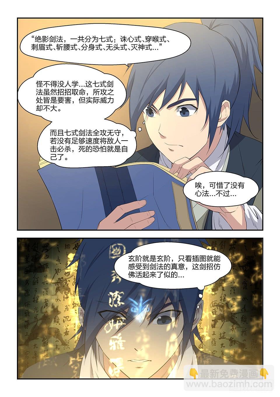 《一剑定干坤》十四 再遇张虎 第5页