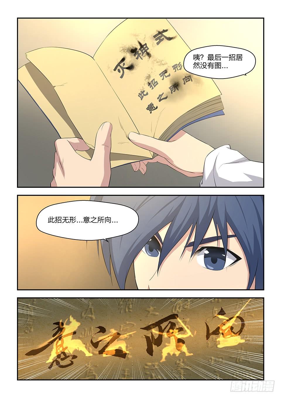 《一剑定干坤》十四 再遇张虎 第6页