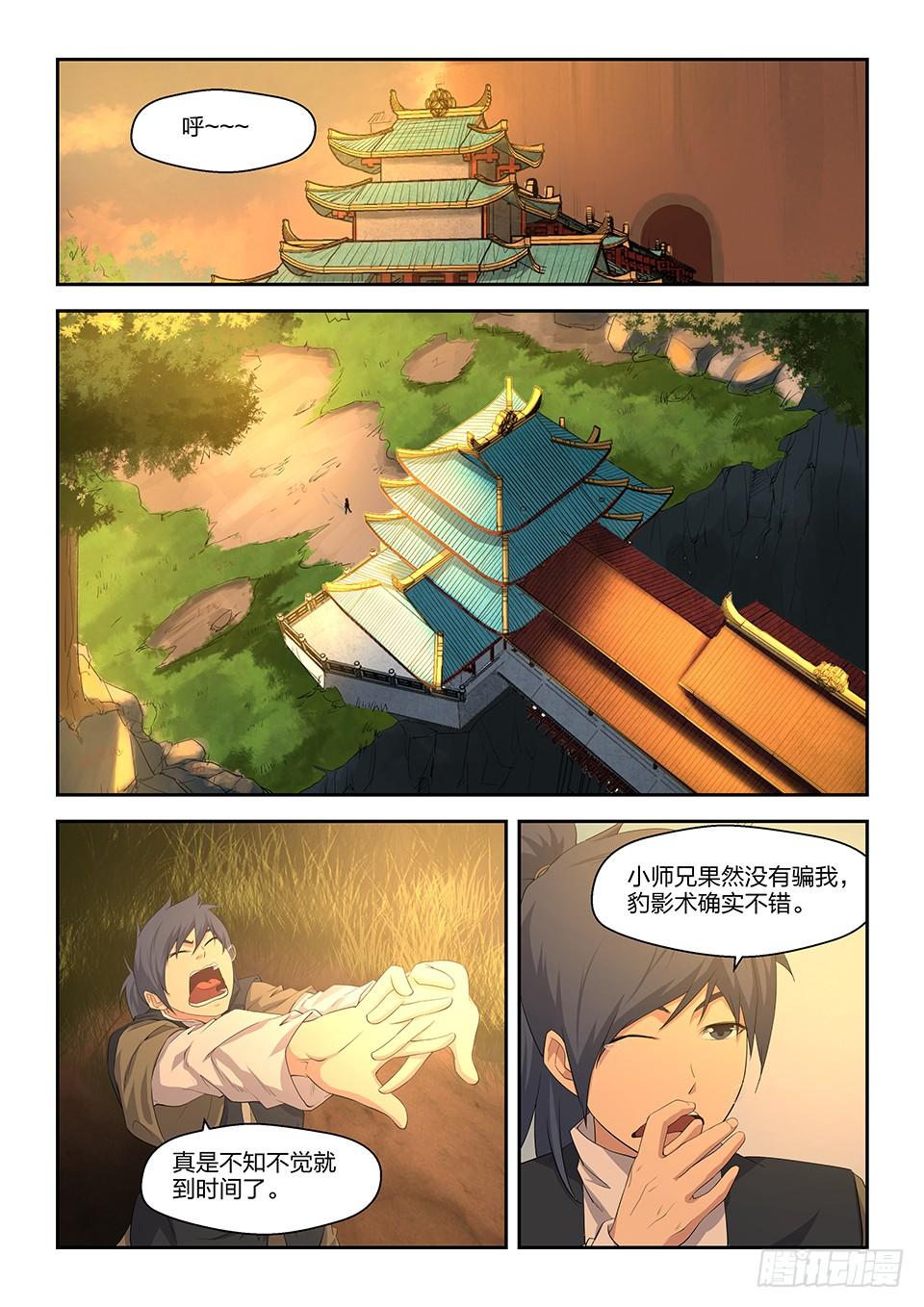 《一剑定干坤》十四 再遇张虎 第9页