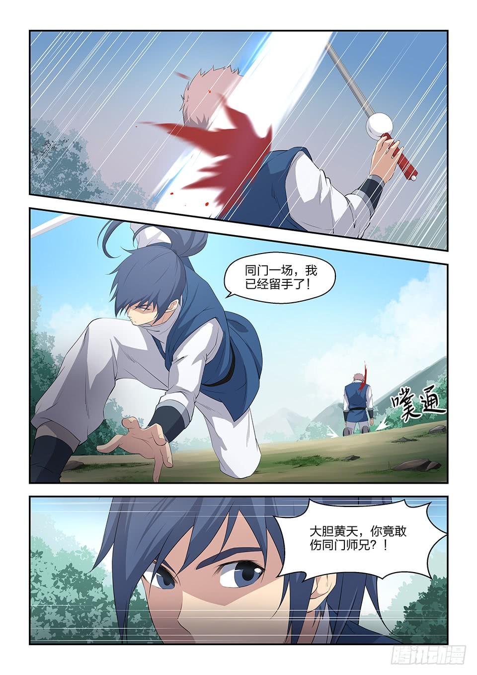《一剑定干坤》十九 拦截 第10页