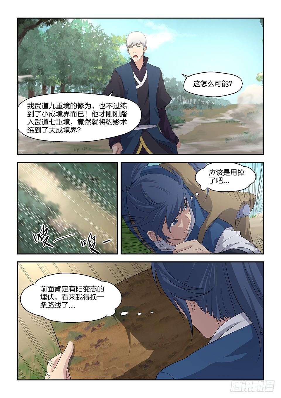 《一剑定干坤》十九 拦截 第13页
