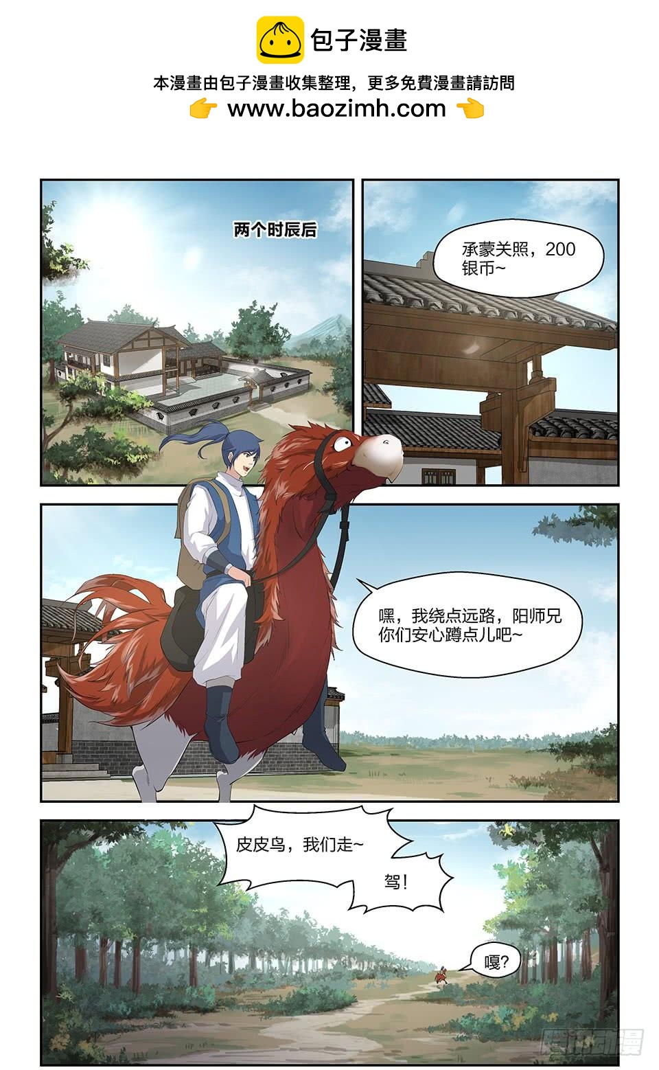 《一剑定干坤》十九 拦截 第14页