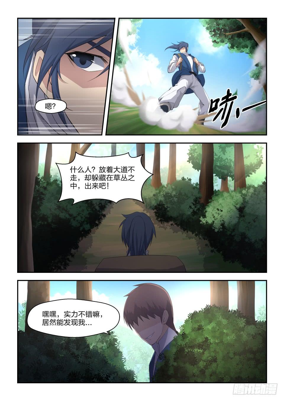 《一剑定干坤》十九 拦截 第3页