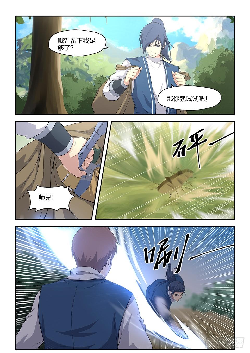 《一剑定干坤》十九 拦截 第5页