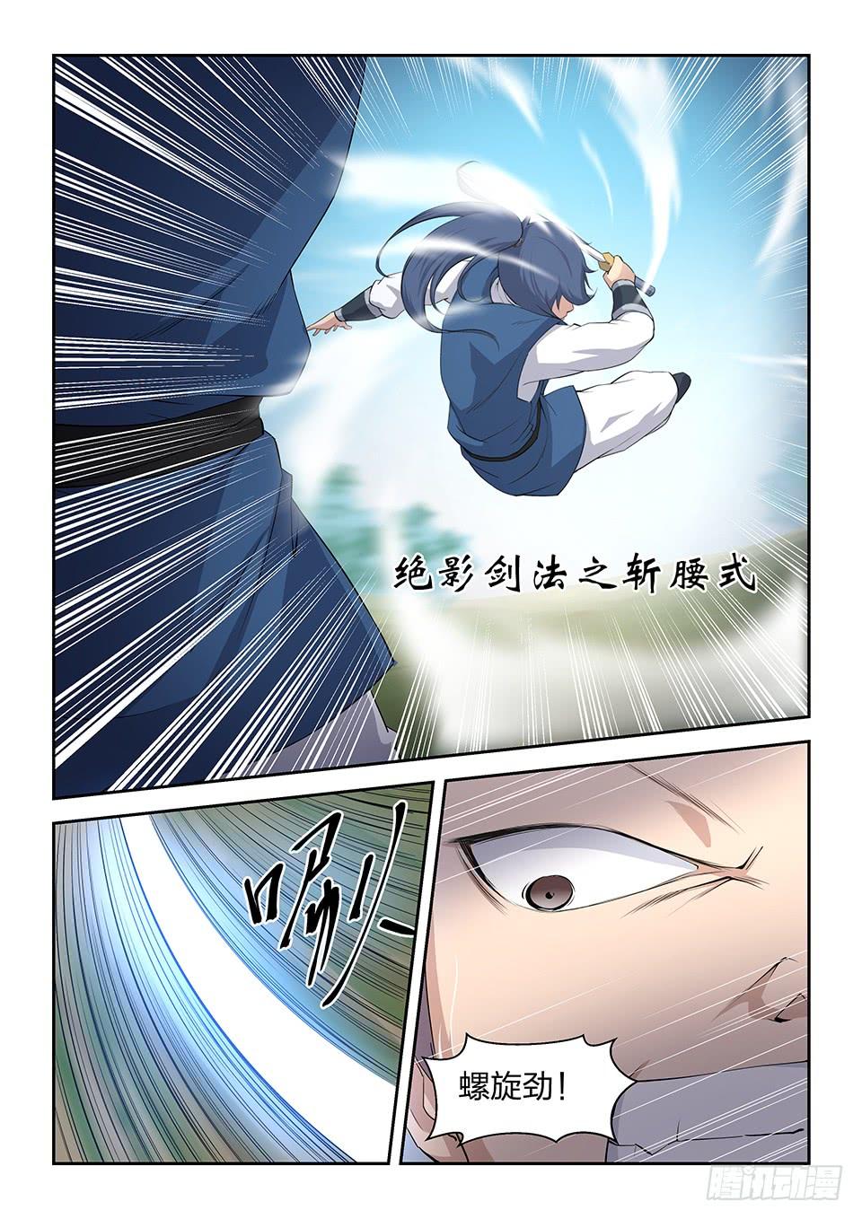 《一剑定干坤》十九 拦截 第7页