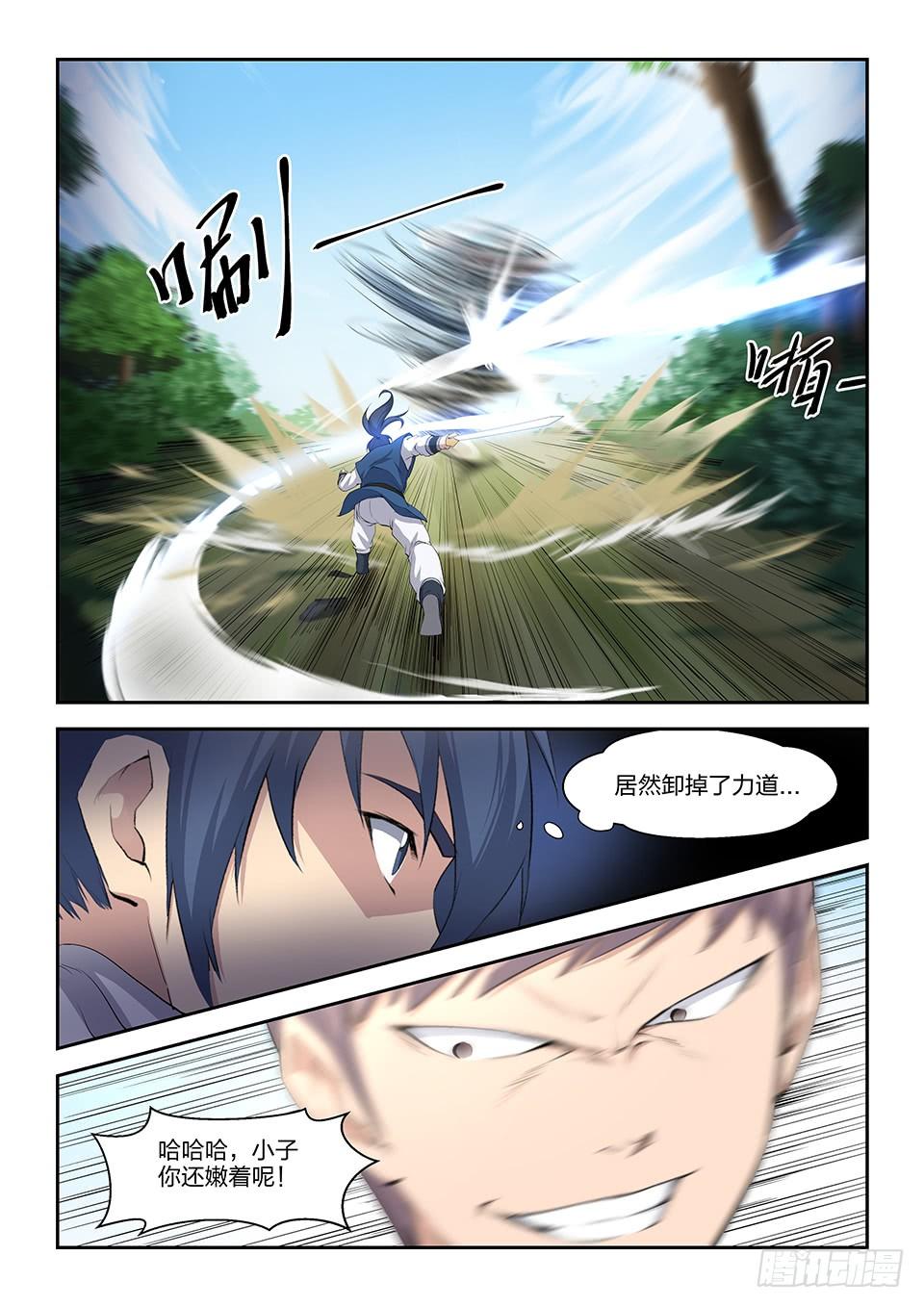 《一剑定干坤》十九 拦截 第8页