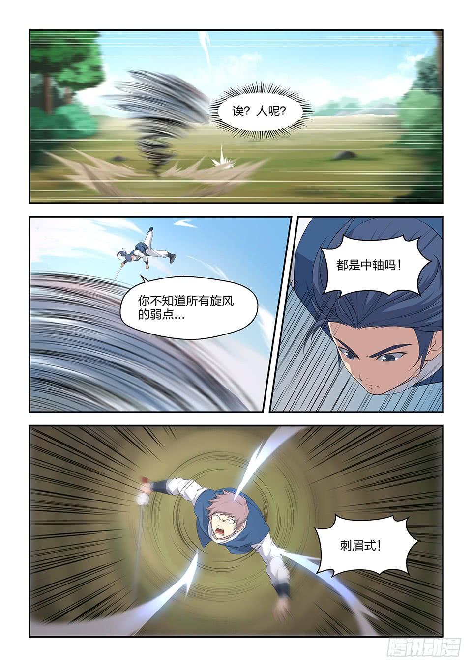 《一剑定干坤》十九 拦截 第9页