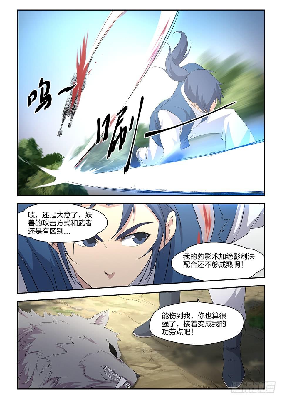 《一剑定干坤》二十初入山脉 第10页