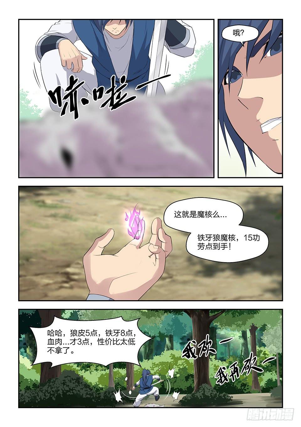 《一剑定干坤》二十初入山脉 第11页