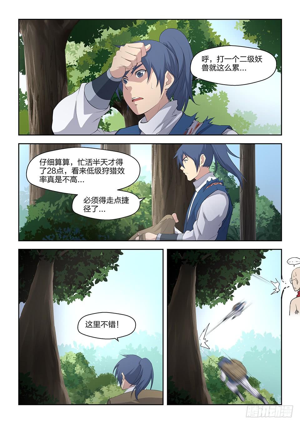 《一剑定干坤》二十初入山脉 第12页