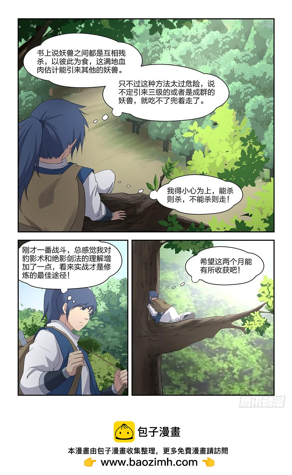 《一剑定干坤》二十初入山脉 第13页