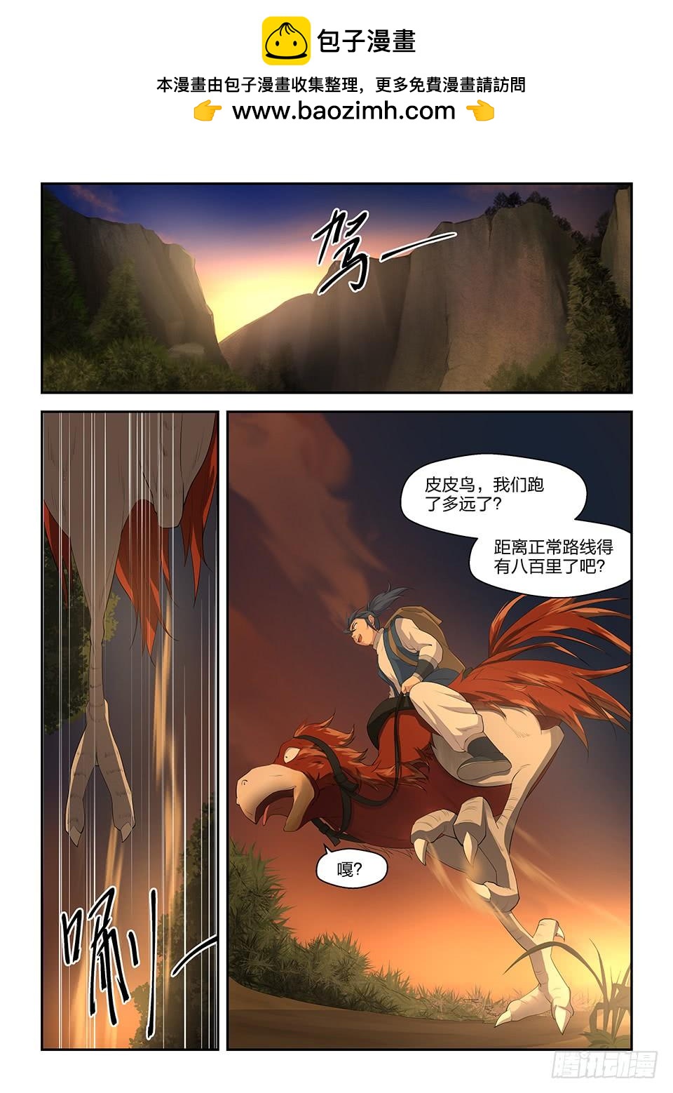 《一剑定干坤》二十初入山脉 第2页