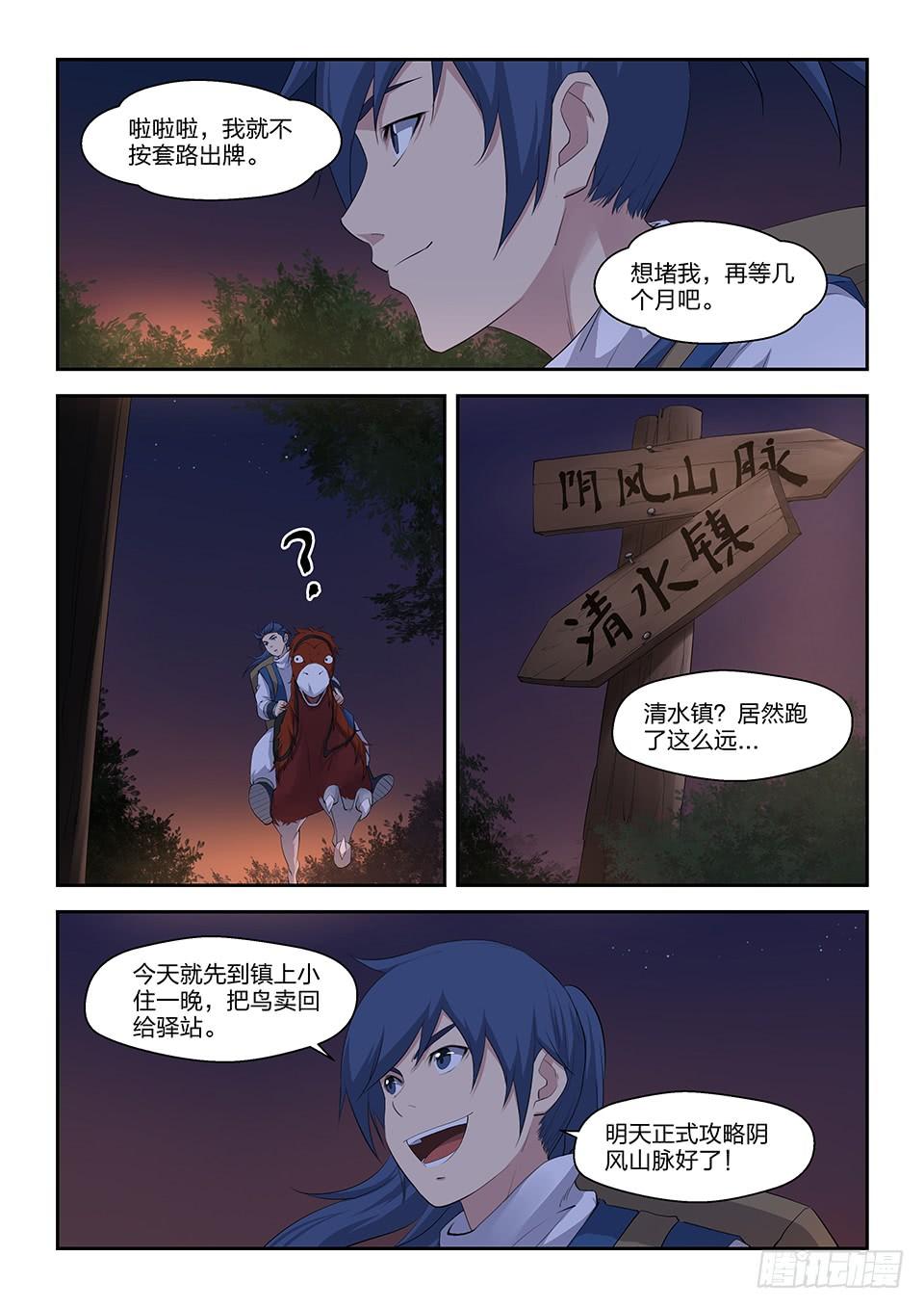 《一剑定干坤》二十初入山脉 第3页