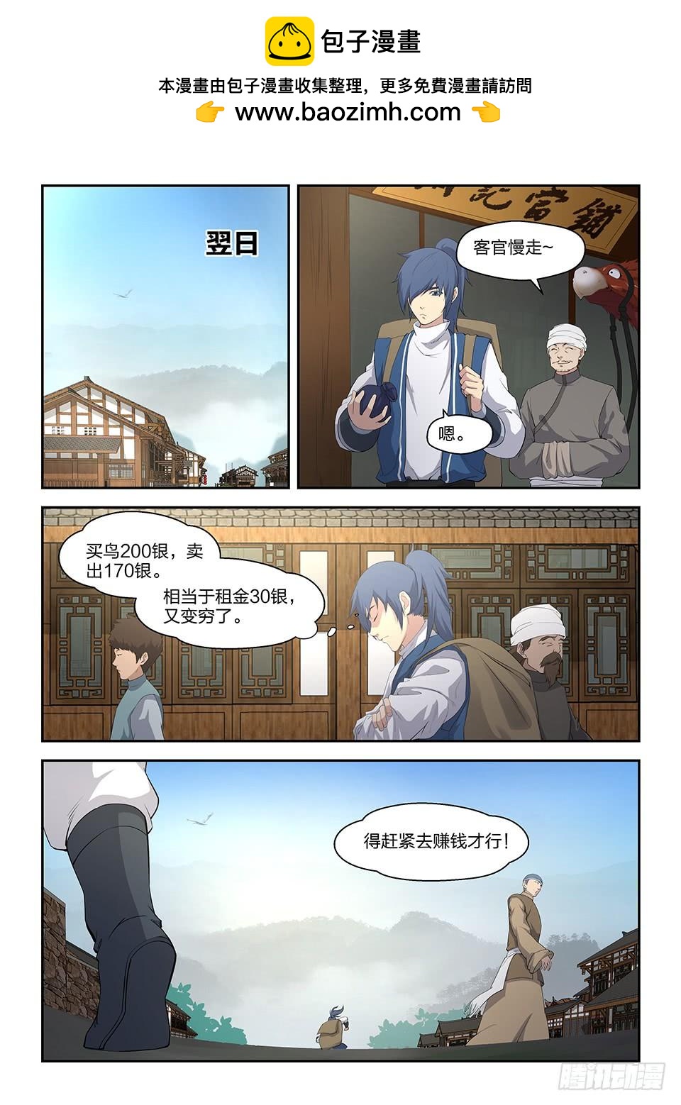 《一剑定干坤》二十初入山脉 第4页