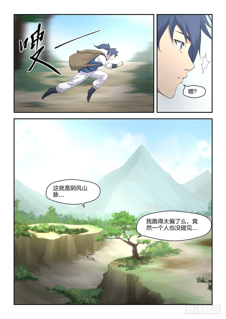 《一剑定干坤》二十初入山脉 第5页