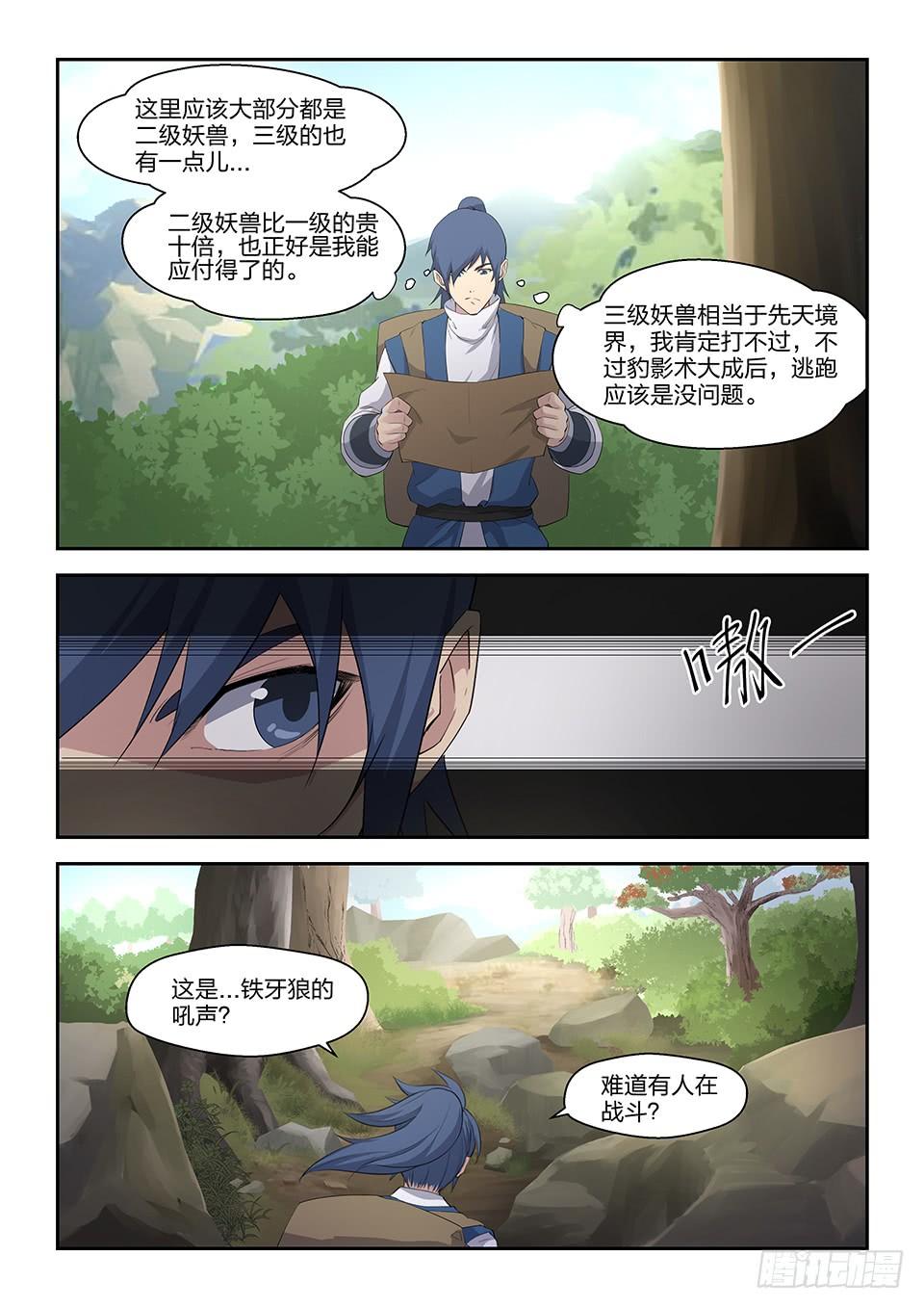 《一剑定干坤》二十初入山脉 第6页