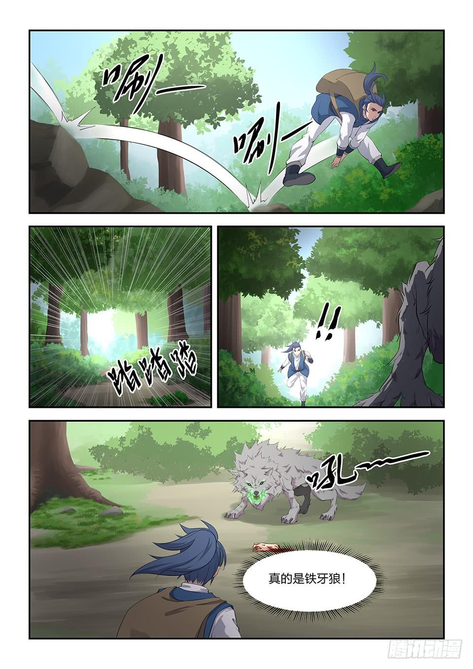 《一剑定干坤》二十初入山脉 第7页