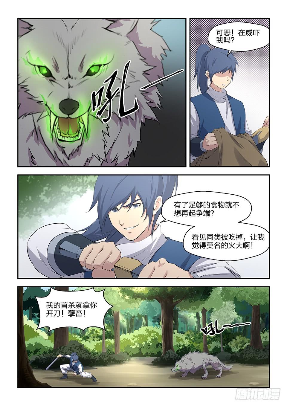《一剑定干坤》二十初入山脉 第8页