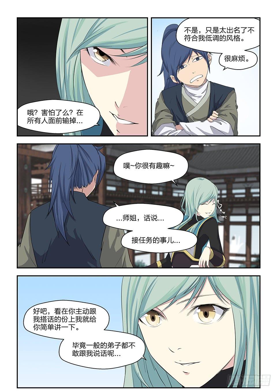 《一剑定干坤》十八 去做任务啦 第10页