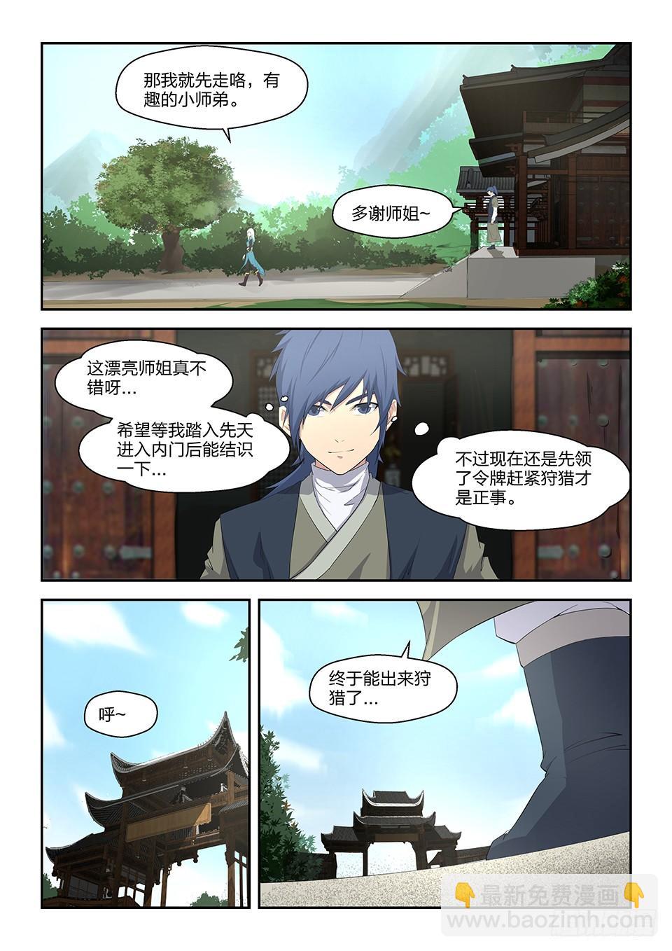 《一剑定干坤》十八 去做任务啦 第12页