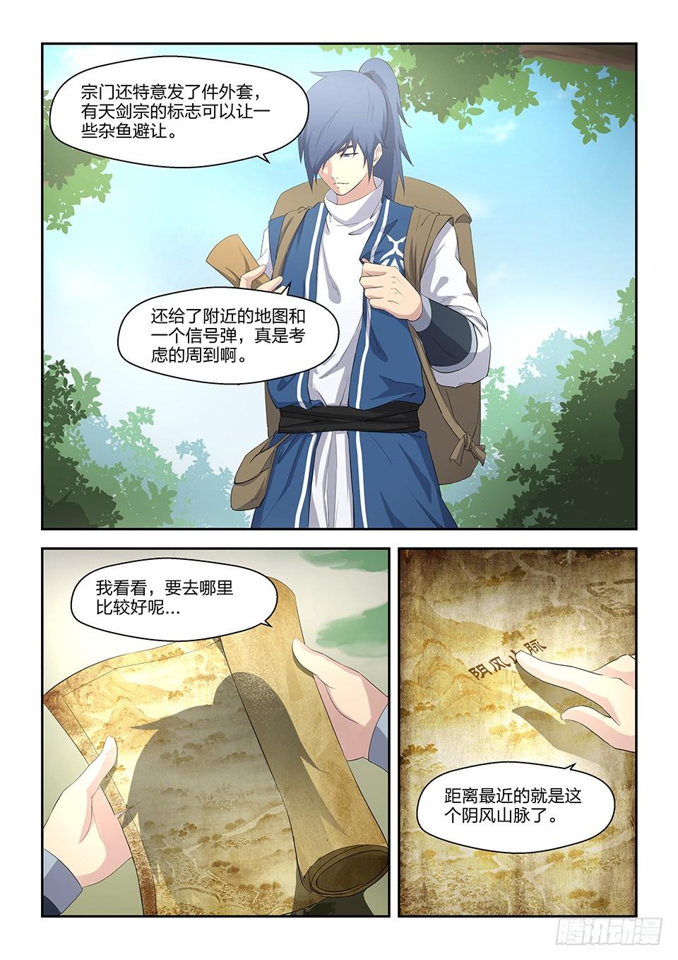《一剑定干坤》十八 去做任务啦 第13页