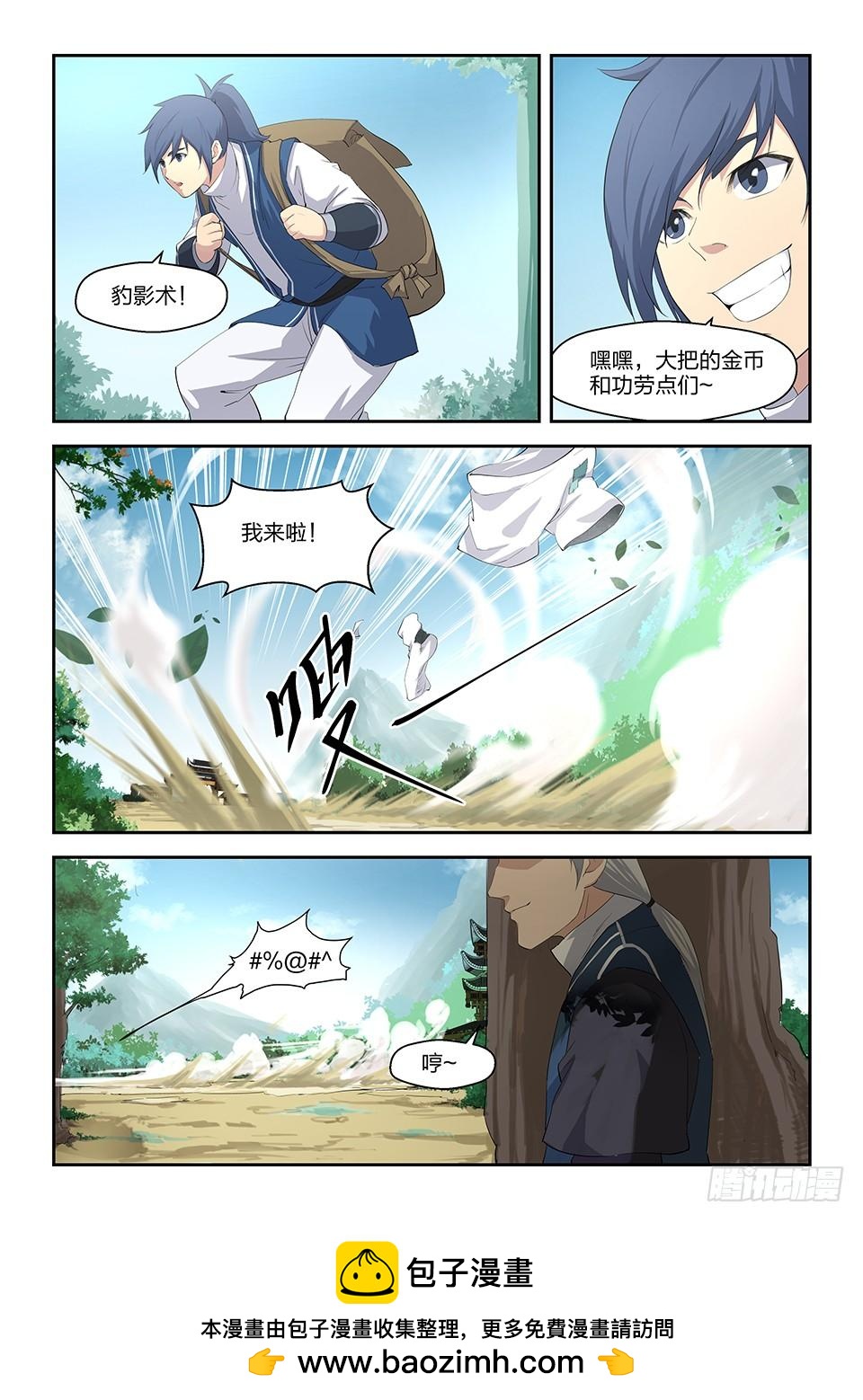 《一剑定干坤》十八 去做任务啦 第14页