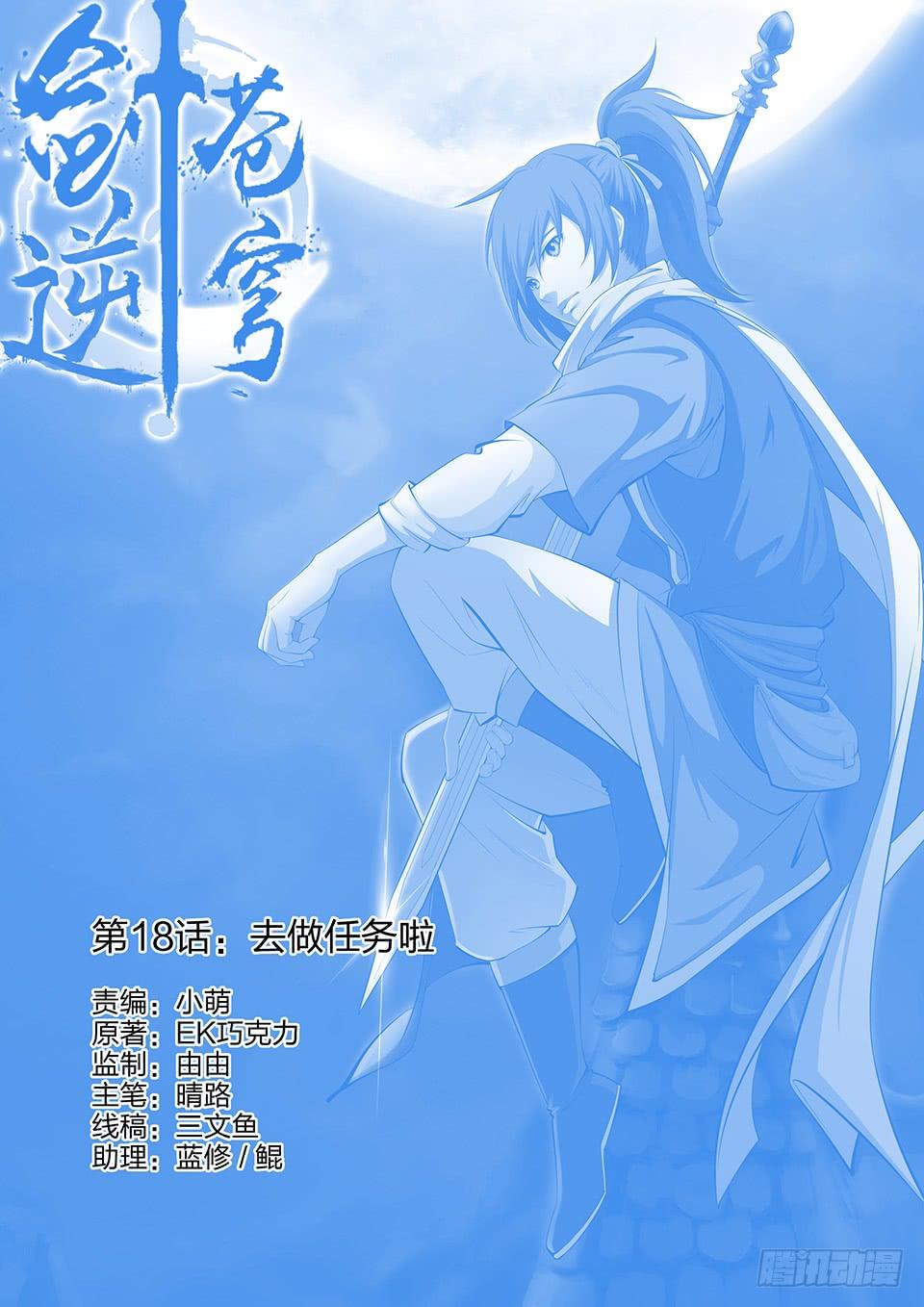 《一剑定干坤》十八 去做任务啦 第1页