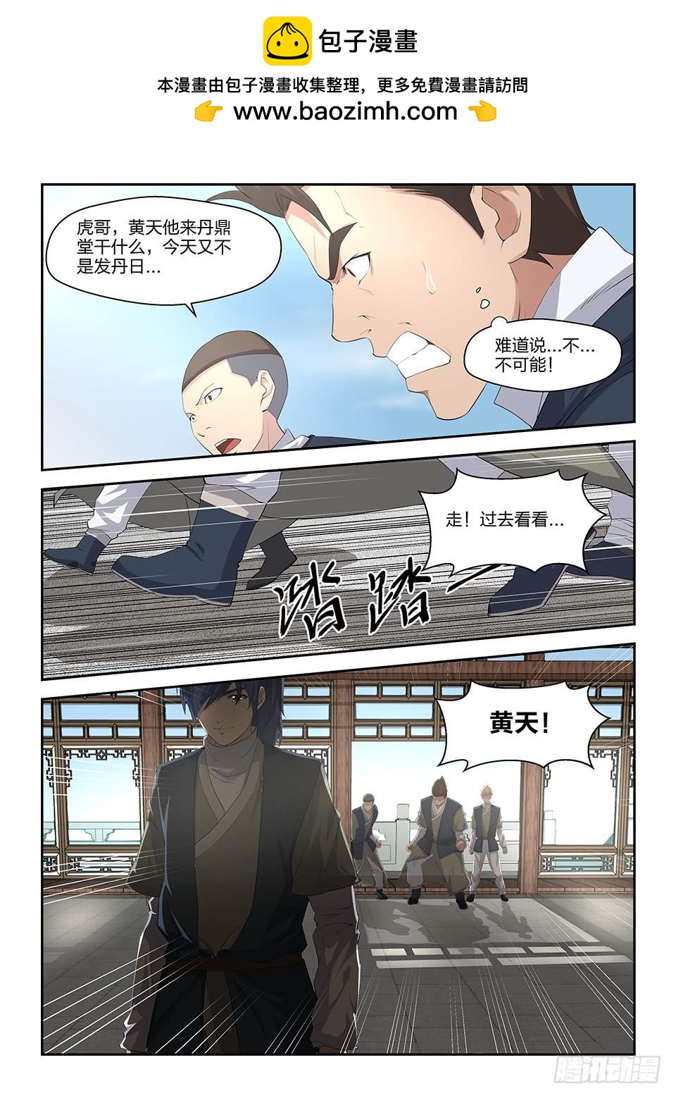 《一剑定干坤》十八 去做任务啦 第2页