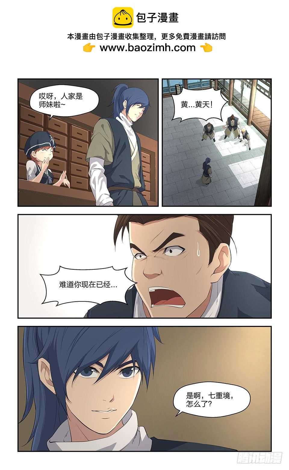 《一剑定干坤》十八 去做任务啦 第4页
