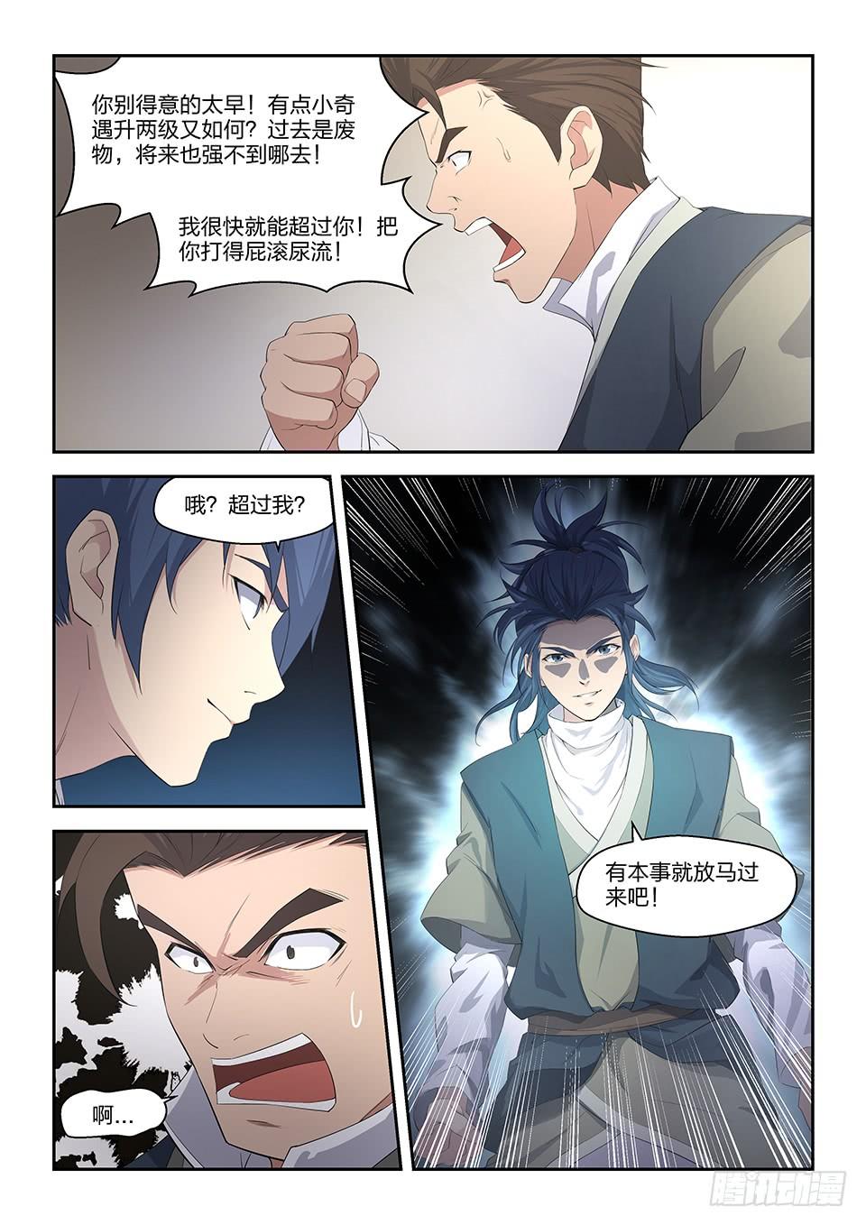 《一剑定干坤》十八 去做任务啦 第5页
