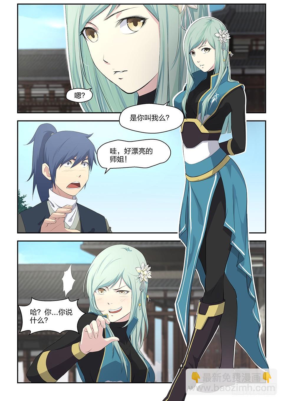 《一剑定干坤》十八 去做任务啦 第8页