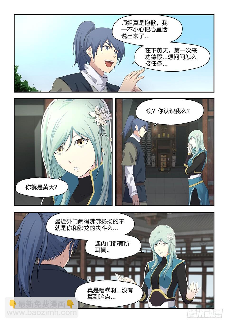 《一剑定干坤》十八 去做任务啦 第9页