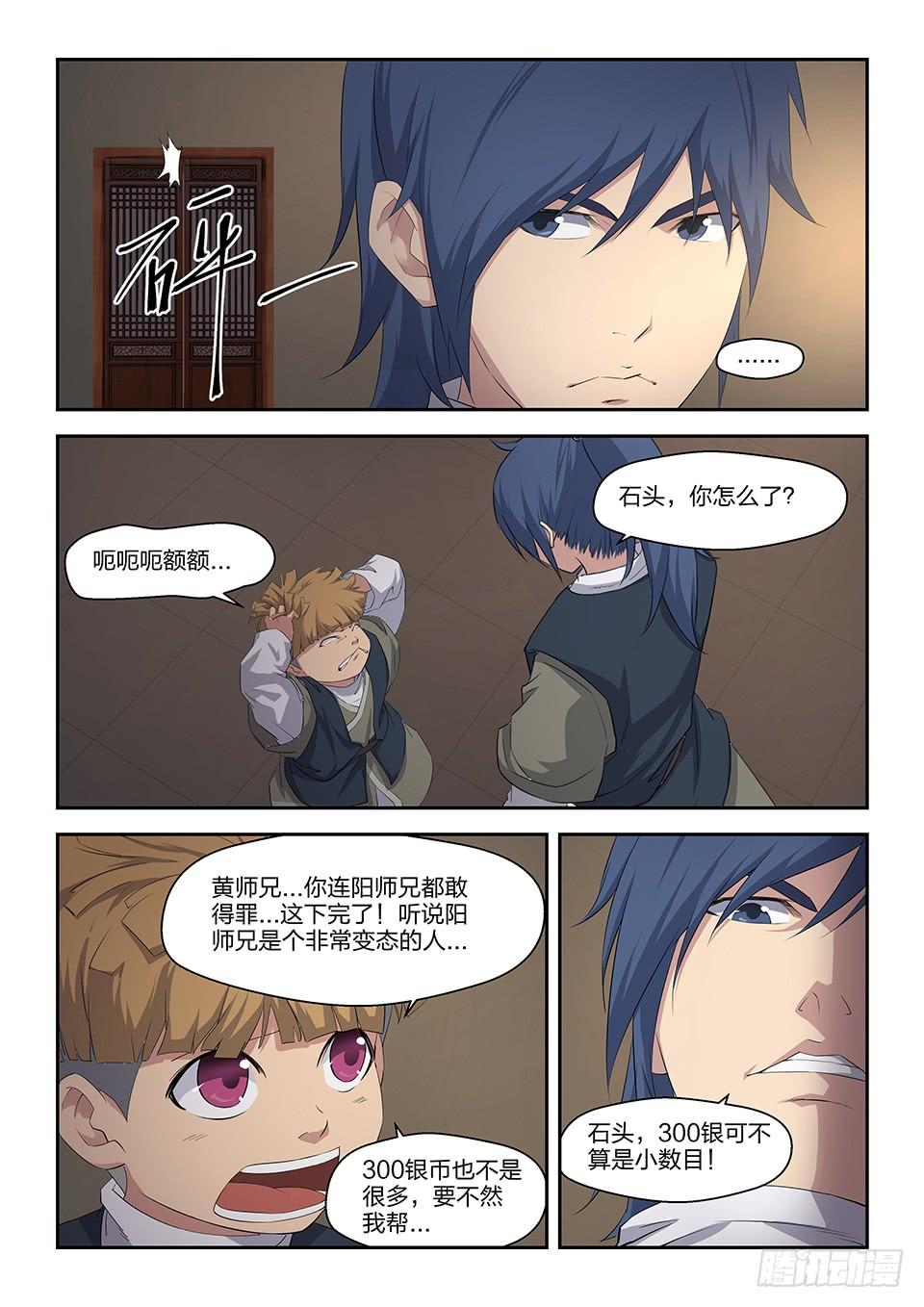 《一剑定干坤》十七 三月之约 第10页