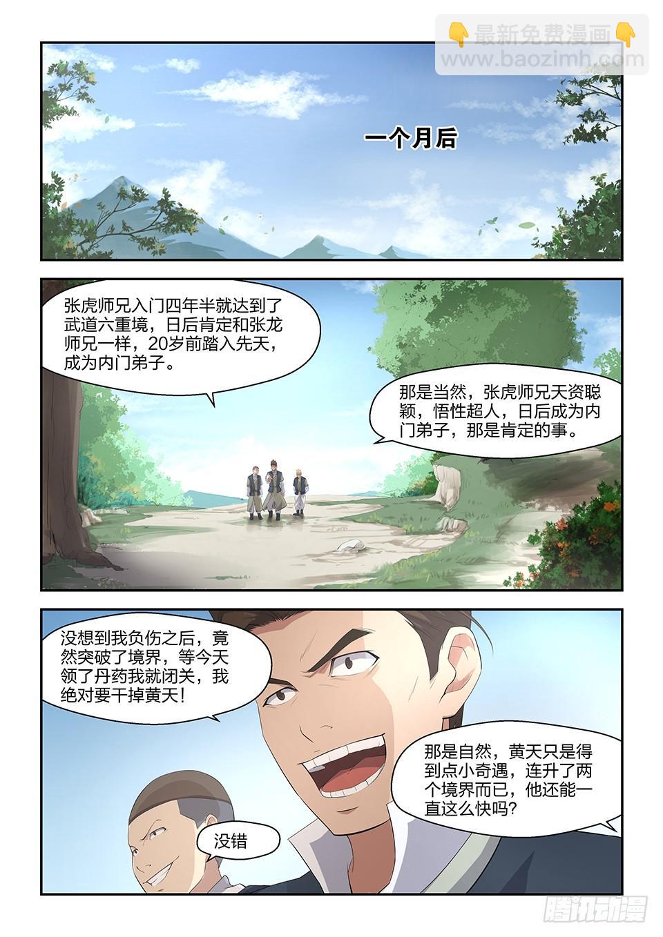 《一剑定干坤》十七 三月之约 第13页