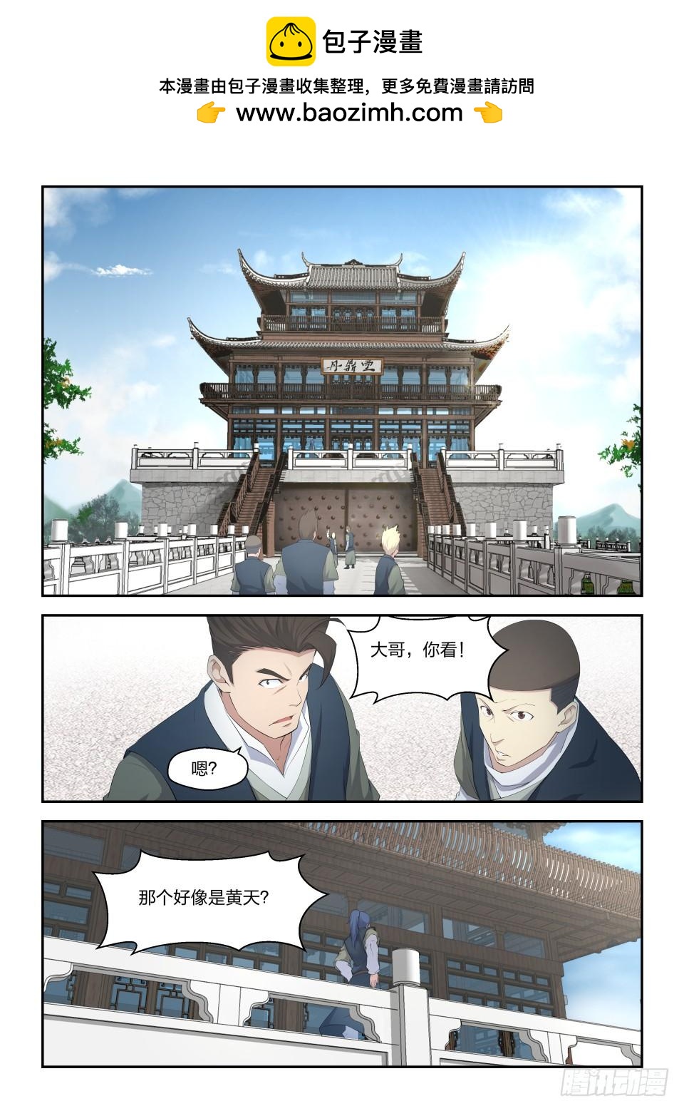 《一剑定干坤》十七 三月之约 第14页