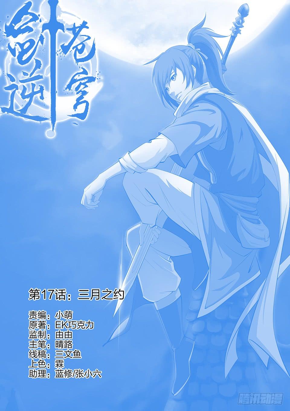 《一剑定干坤》十七 三月之约 第1页