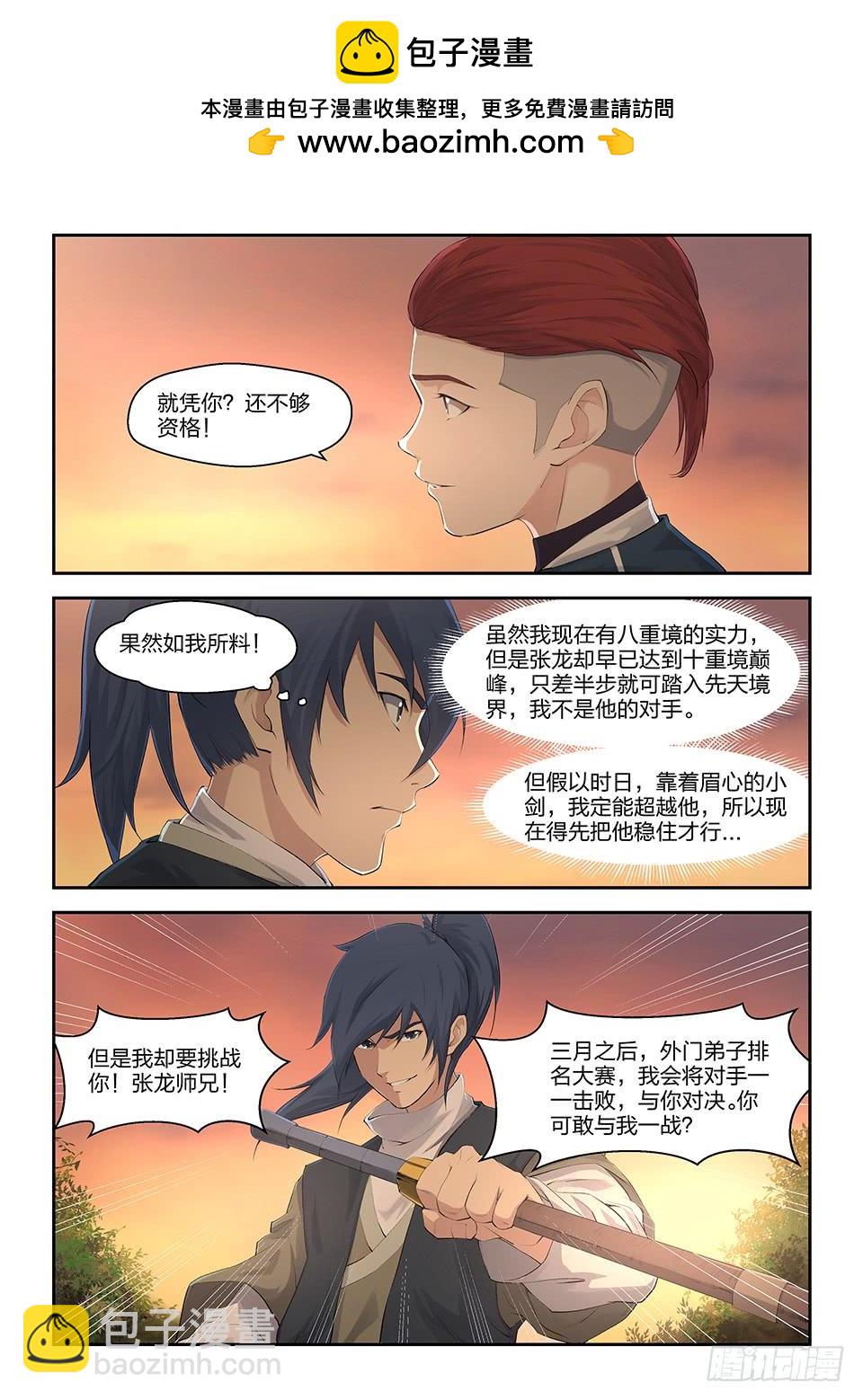 《一剑定干坤》十七 三月之约 第2页