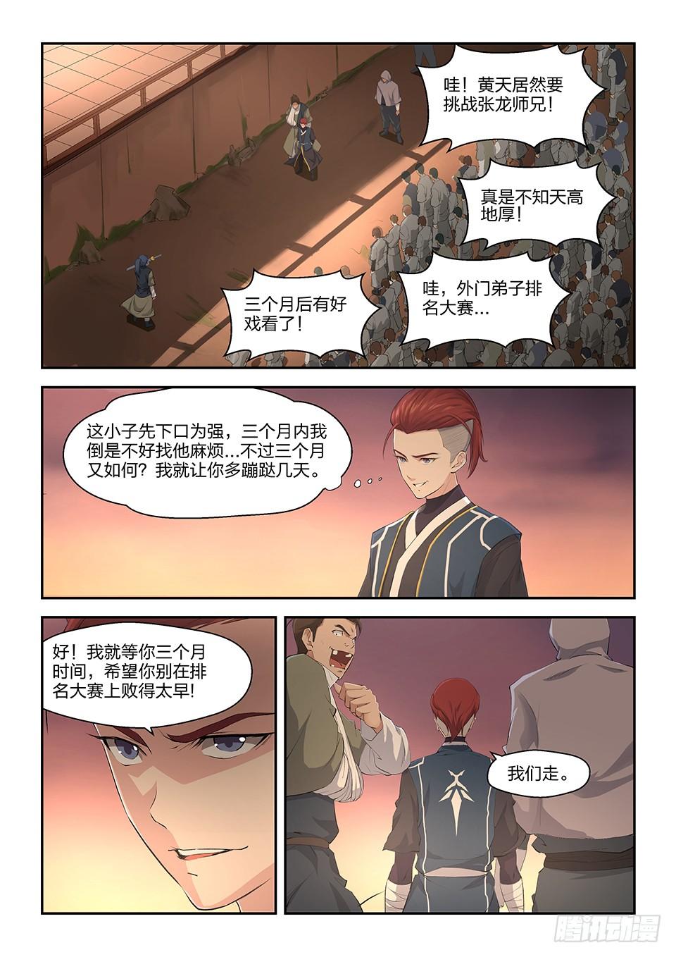 《一剑定干坤》十七 三月之约 第3页