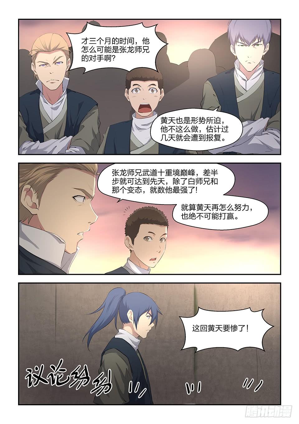 《一剑定干坤》十七 三月之约 第4页