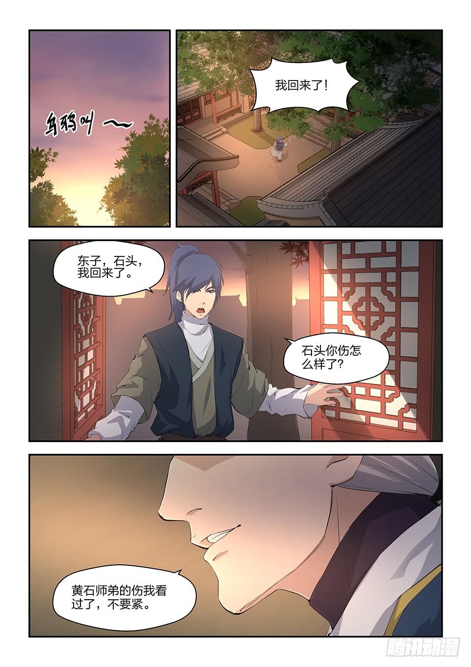 《一剑定干坤》十七 三月之约 第5页