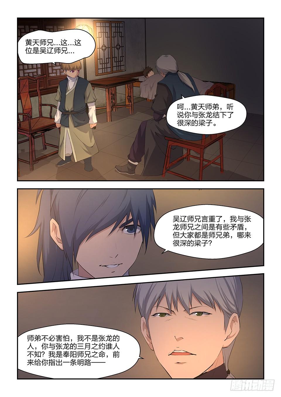 《一剑定干坤》十七 三月之约 第6页