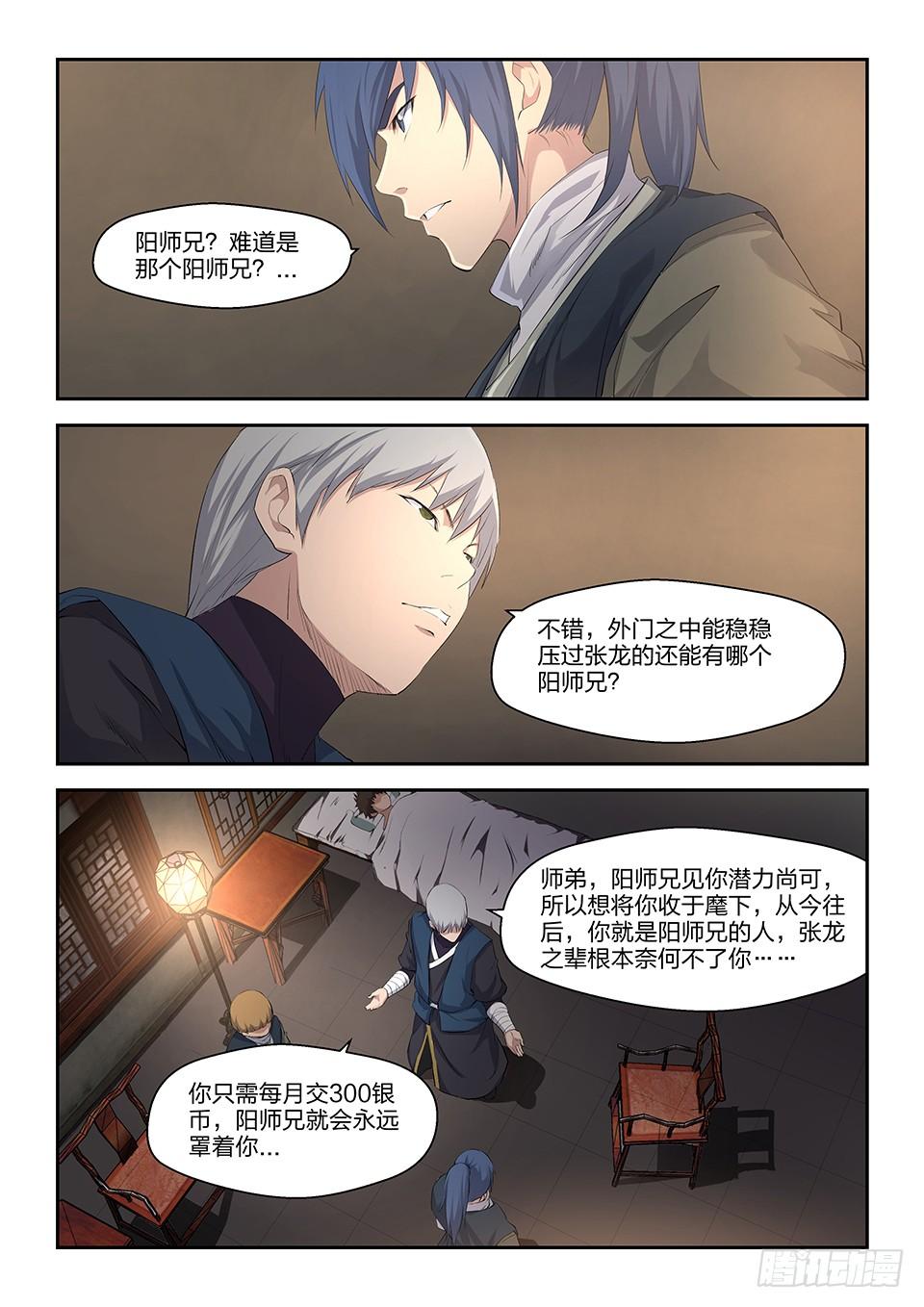 《一剑定干坤》十七 三月之约 第7页