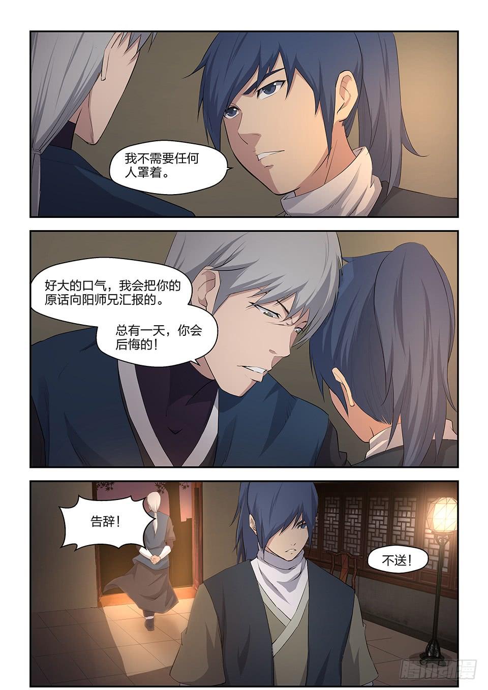 《一剑定干坤》十七 三月之约 第9页