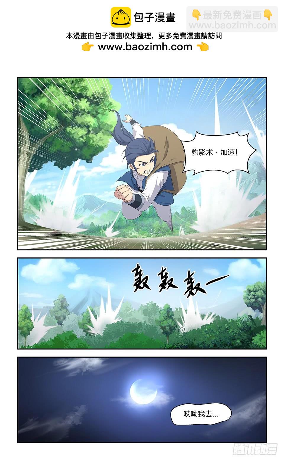 《一剑定干坤》二十一 狩猎开始 第10页