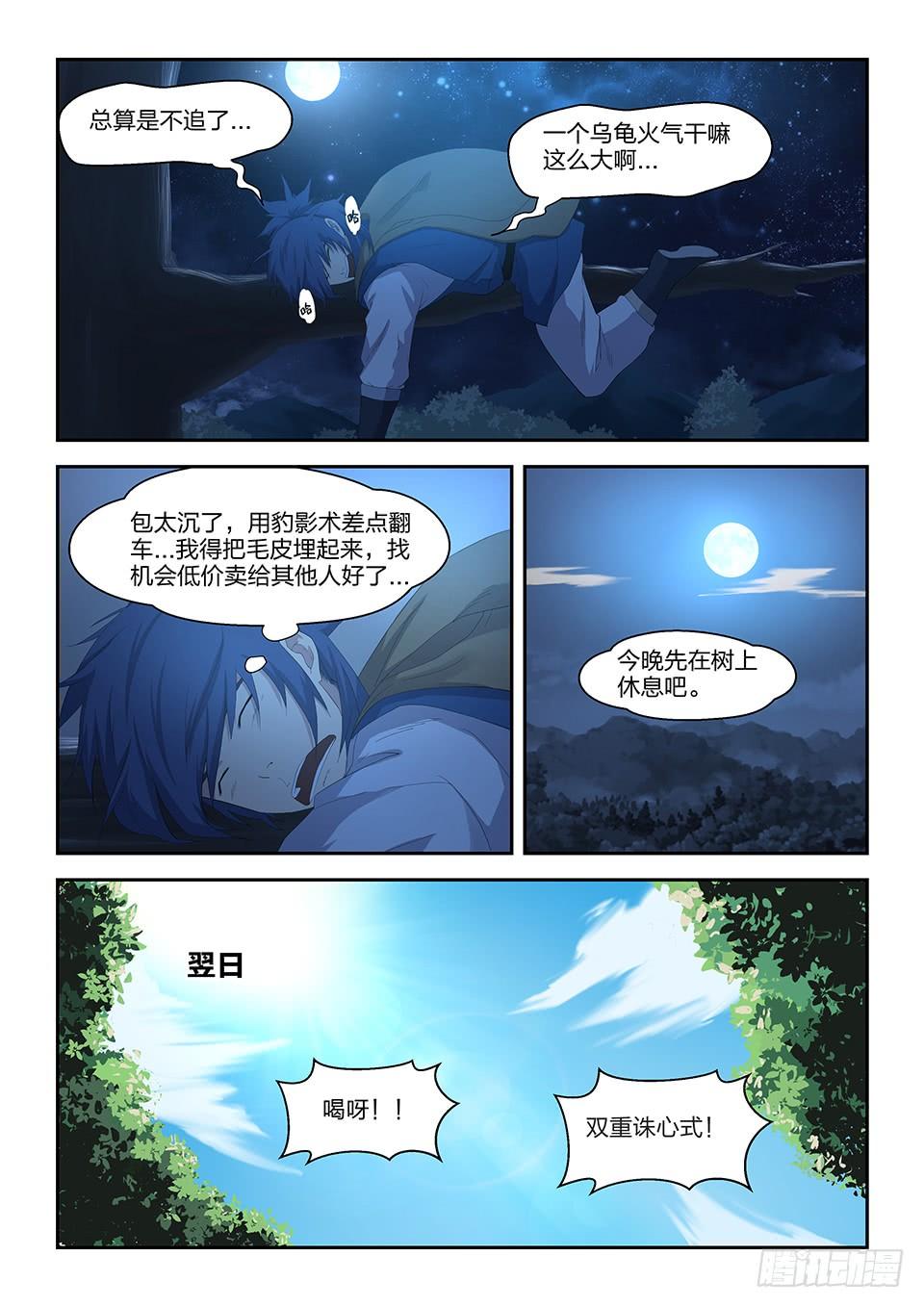 《一剑定干坤》二十一 狩猎开始 第11页