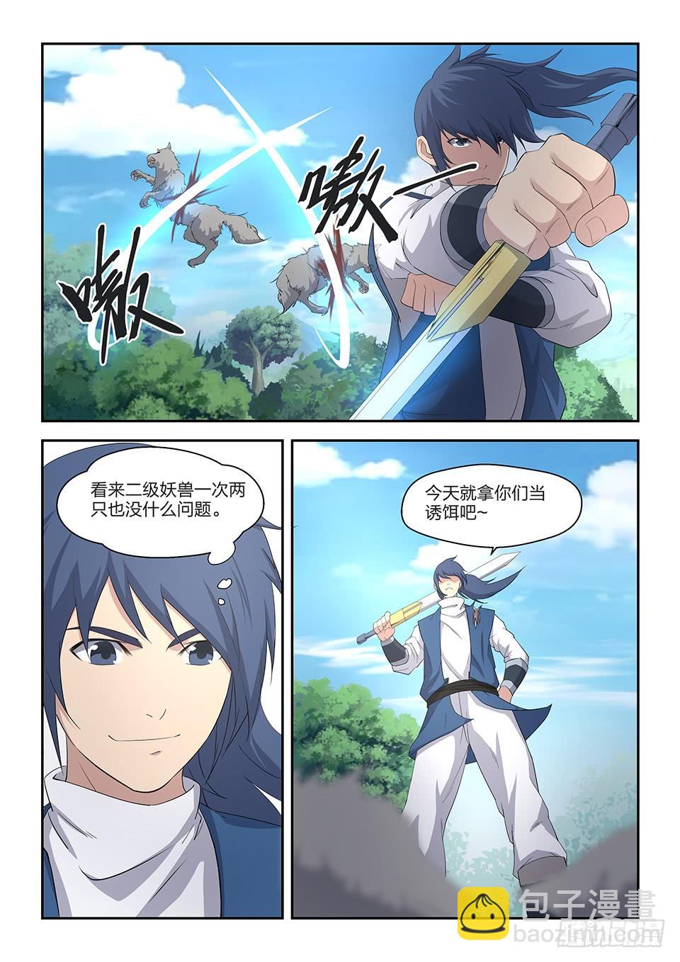 《一剑定干坤》二十一 狩猎开始 第12页